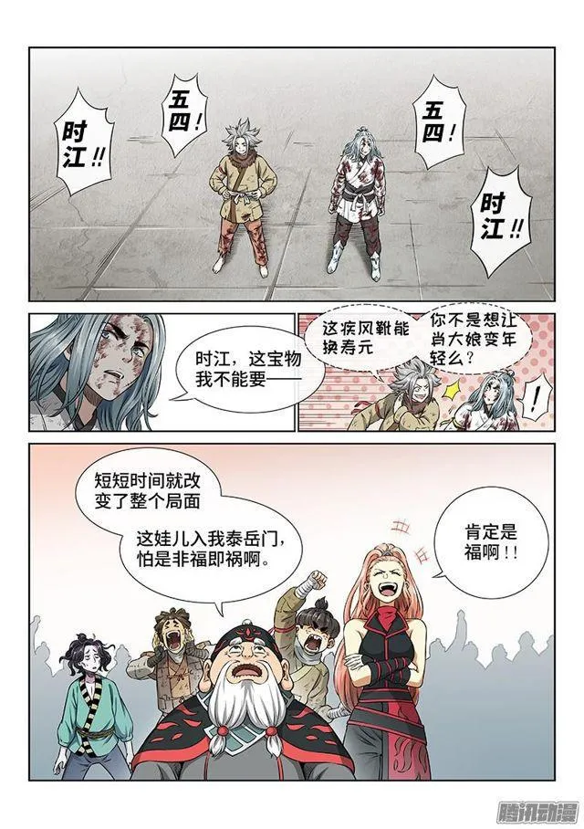 第四十四话·非福即祸 第16页
