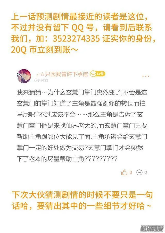 第四十四话·非福即祸 第18页