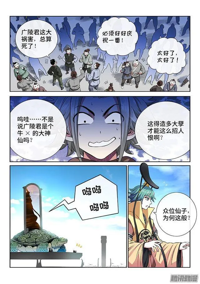 第四十六话·万马奔腾 第2页