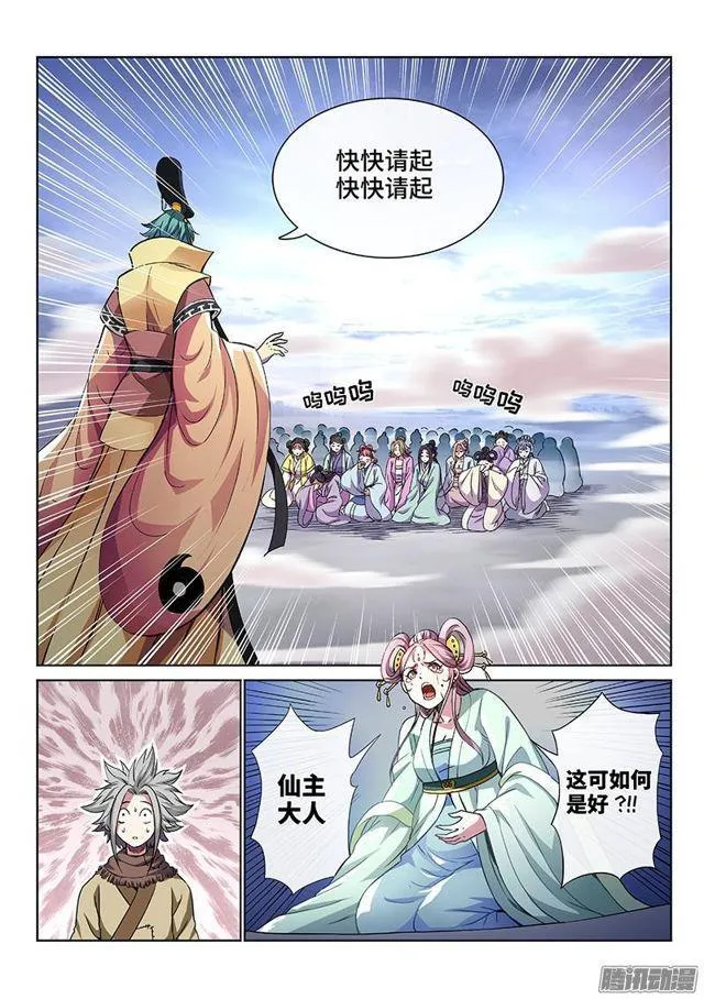 第四十六话·万马奔腾 第3页