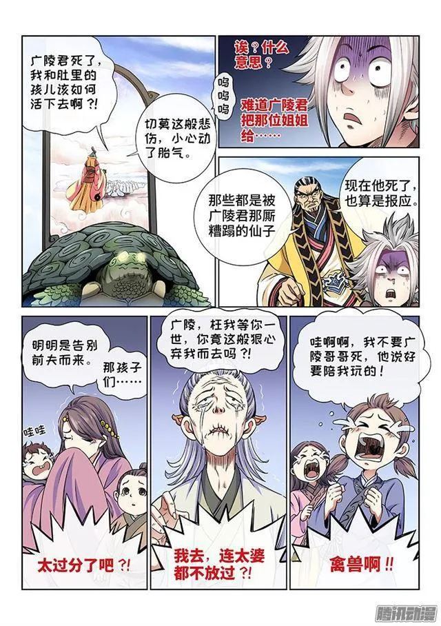 第四十六话·万马奔腾 第4页