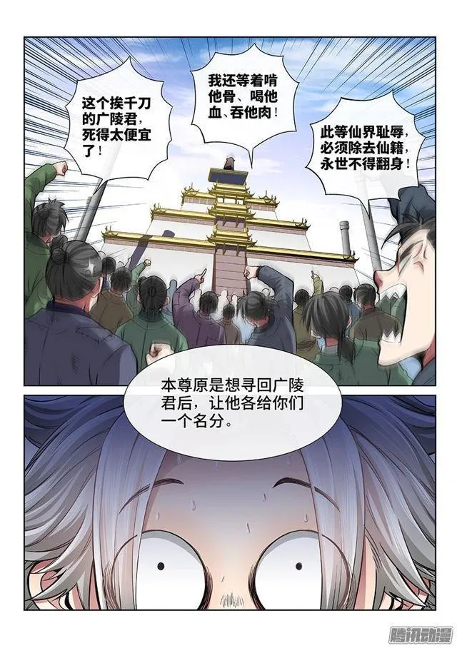 第四十六话·万马奔腾 第5页
