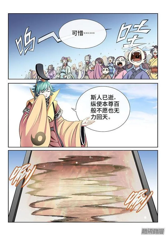 第四十六话·万马奔腾 第6页