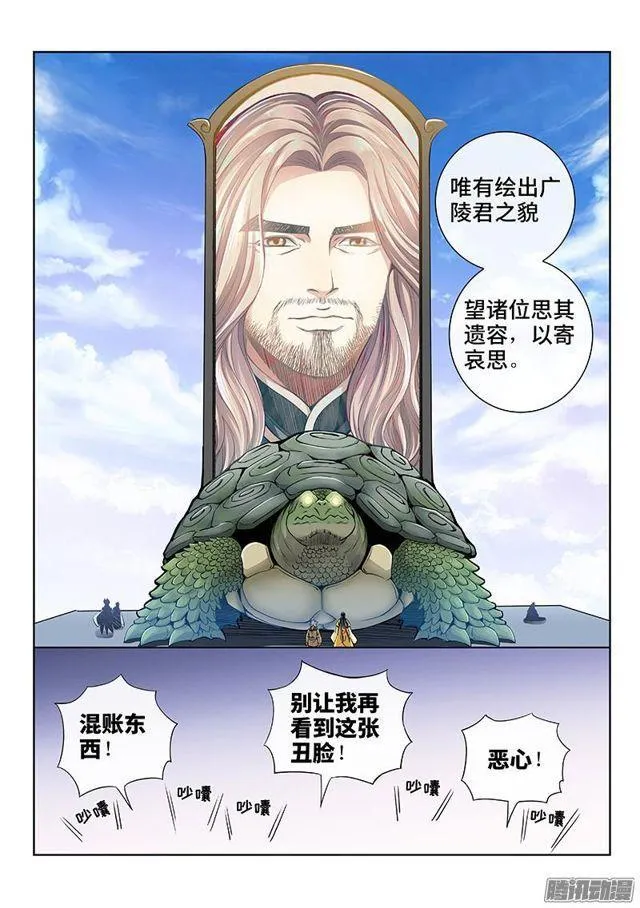 第四十六话·万马奔腾 第7页