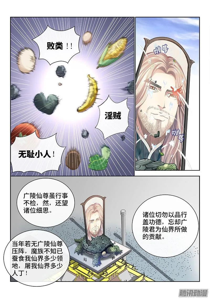 第四十六话·万马奔腾 第8页