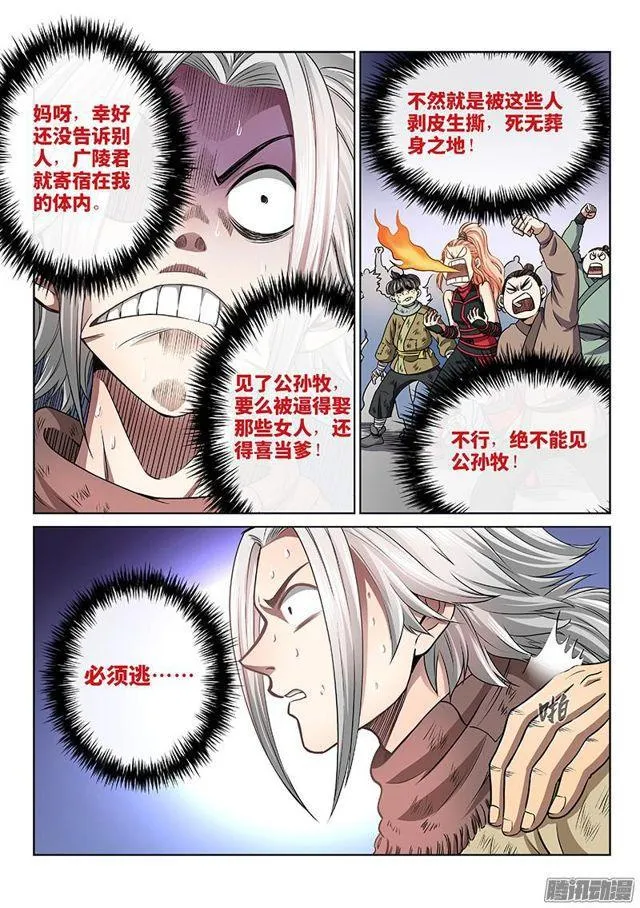 第四十六话·万马奔腾 第9页