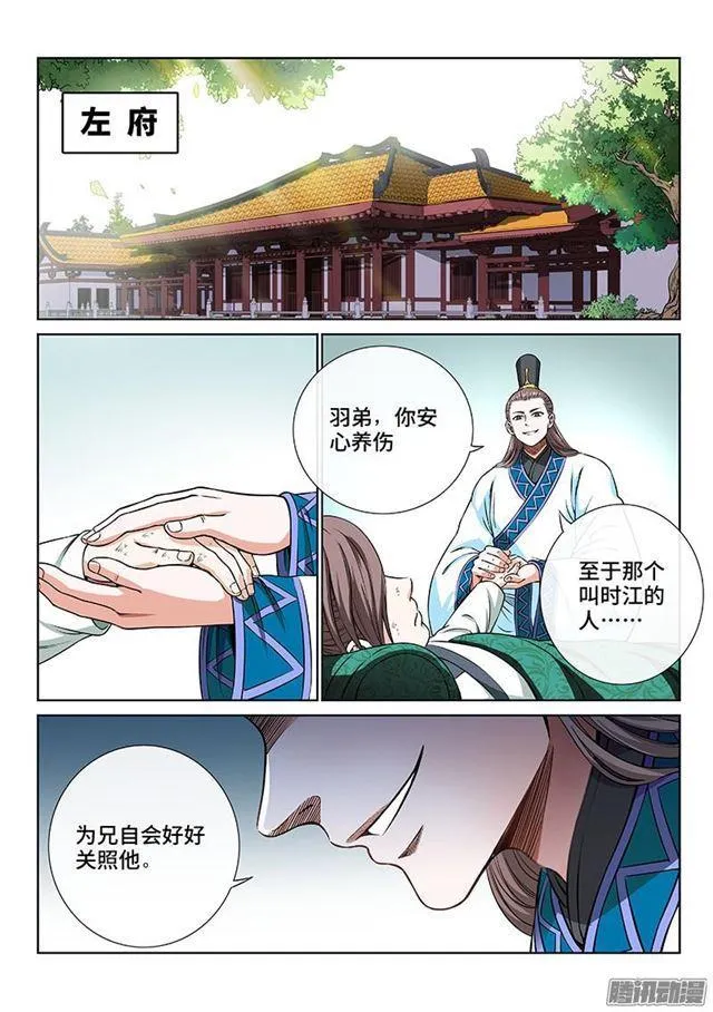 第四十六话·万马奔腾 第11页
