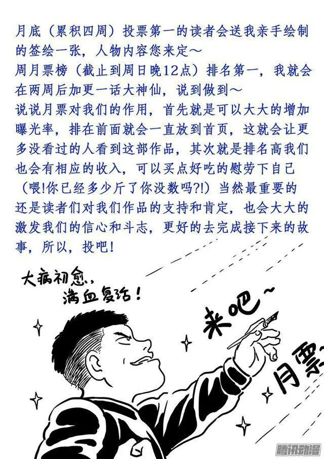第四十六话·万马奔腾 第12页