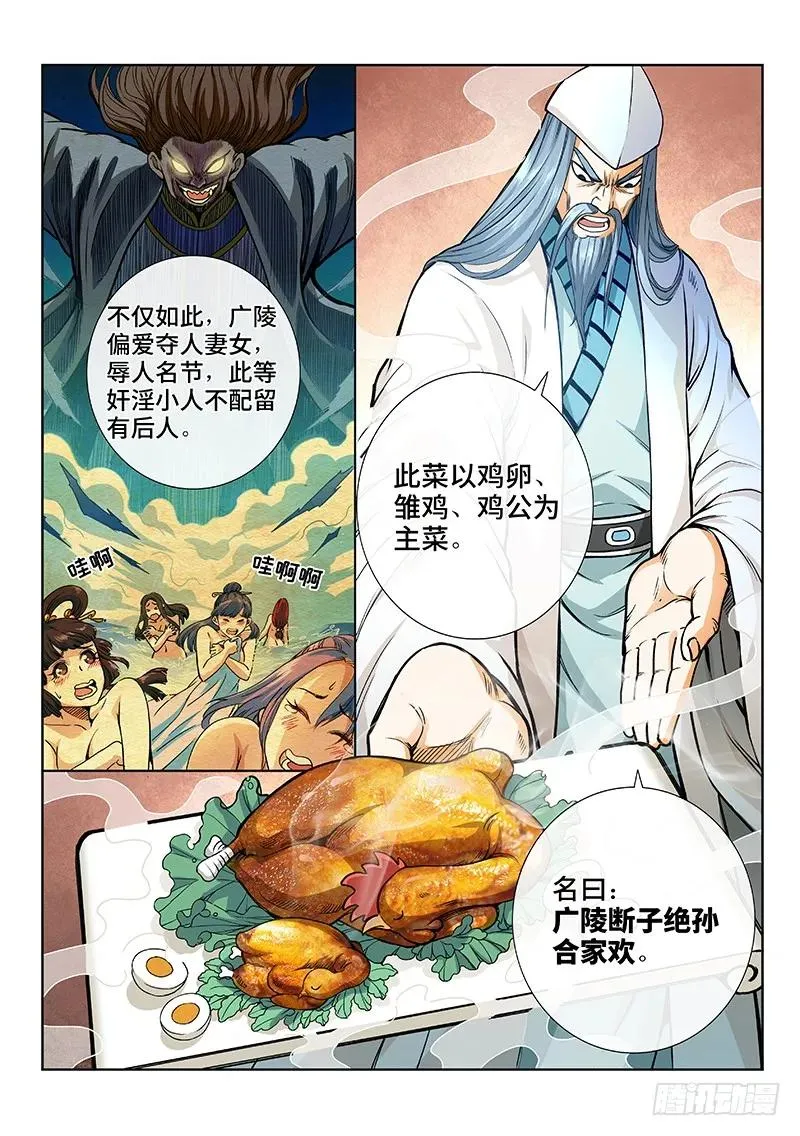 第四十七话·天下无不散之筵席 第2页