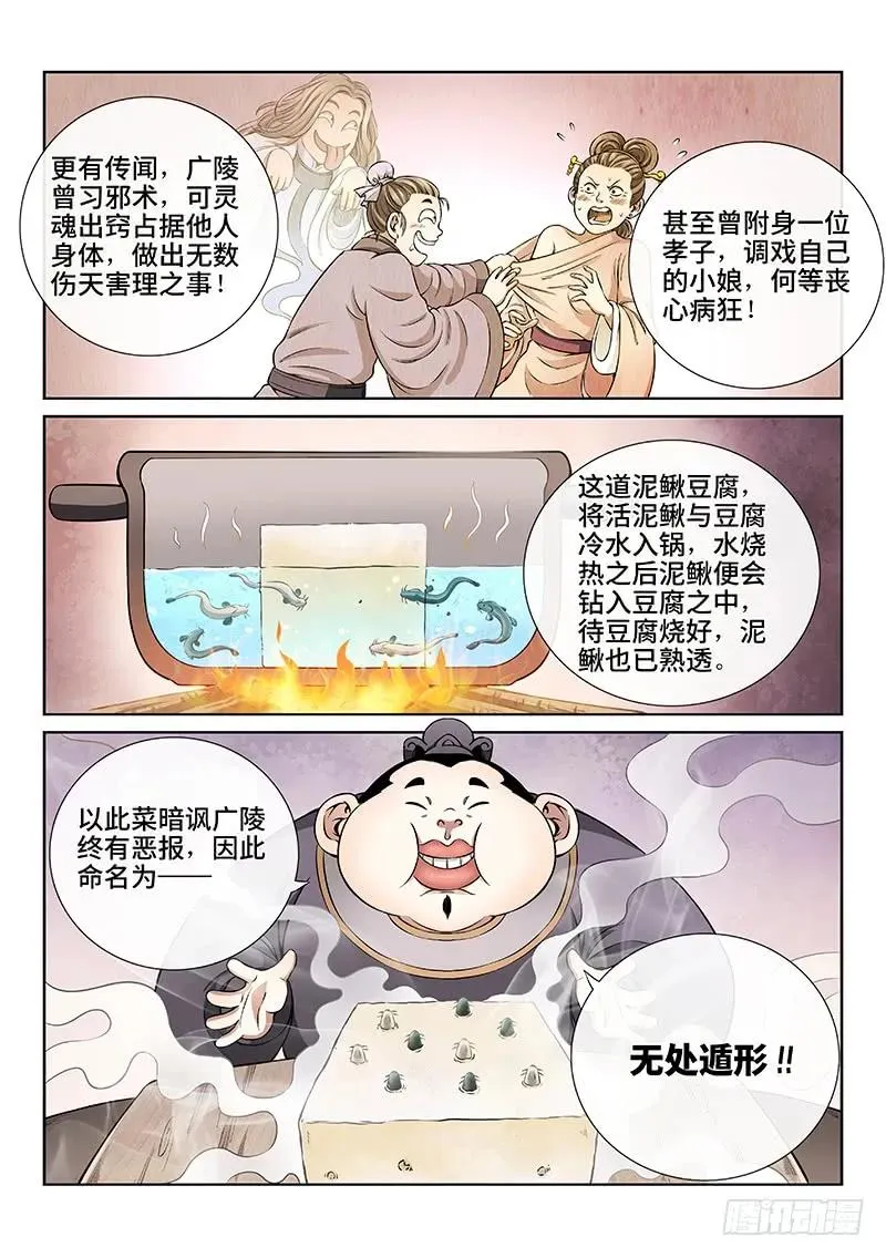 第四十七话·天下无不散之筵席 第3页