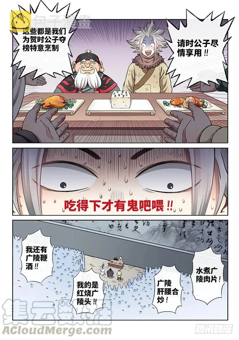 第四十七话·天下无不散之筵席 第4页