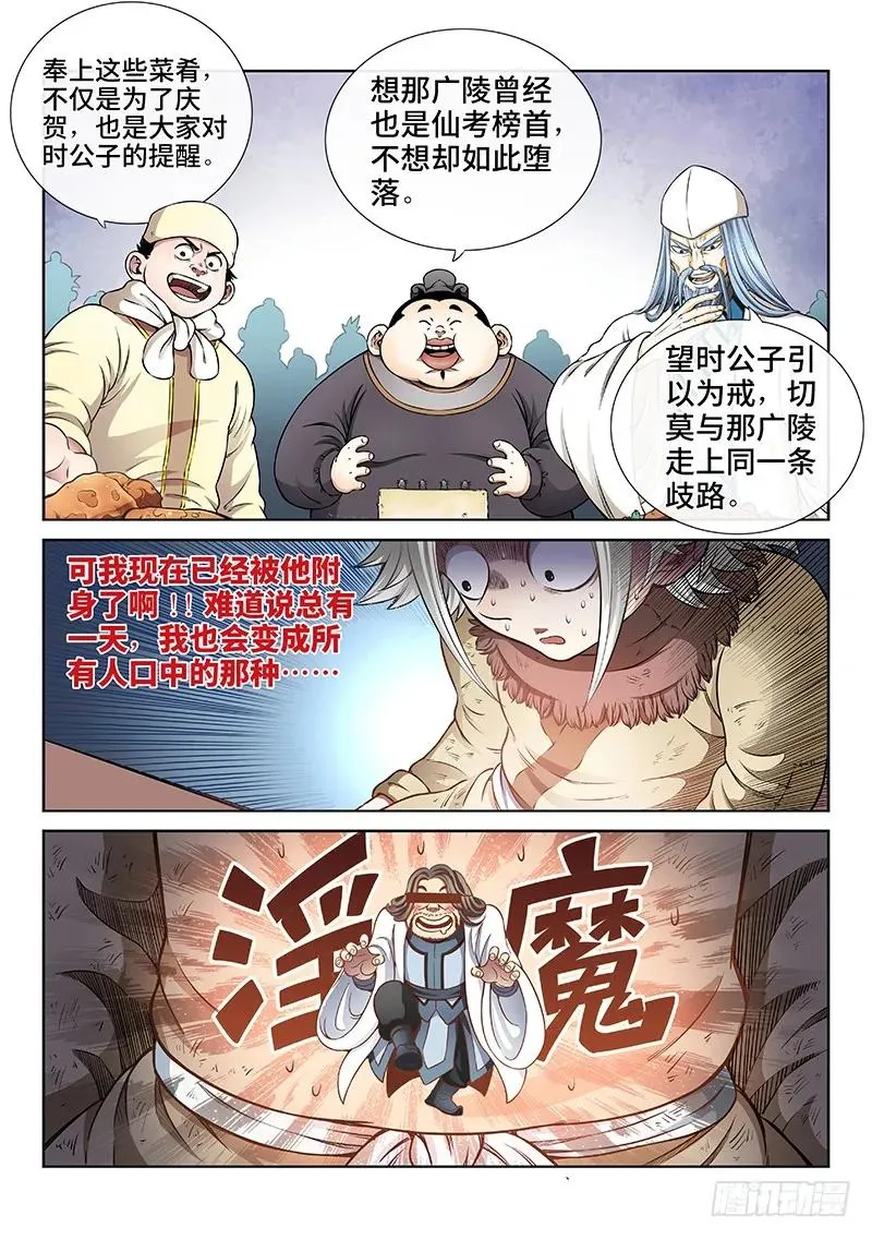 第四十七话·天下无不散之筵席 第5页