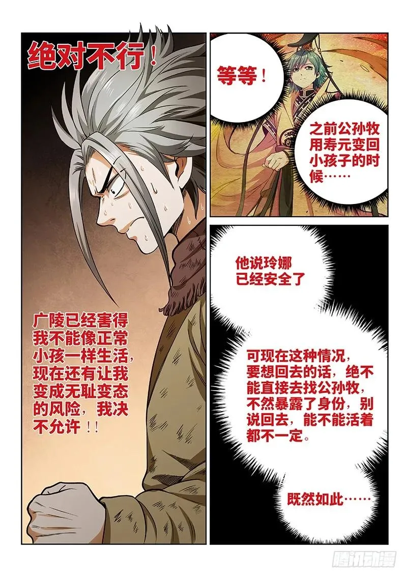 第四十七话·天下无不散之筵席 第6页