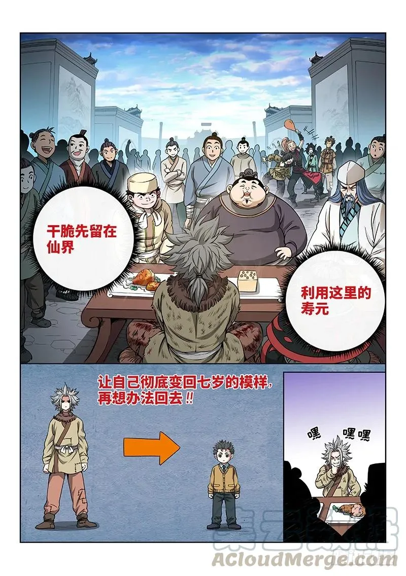 第四十七话·天下无不散之筵席 第7页