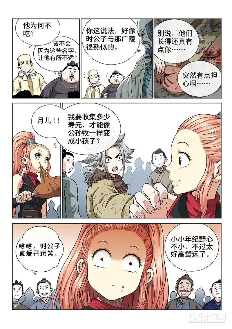 第四十七话·天下无不散之筵席 第8页
