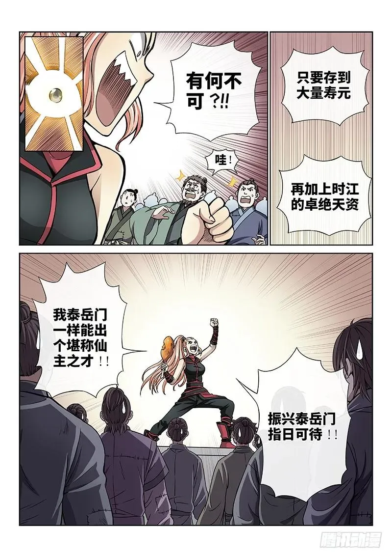 第四十七话·天下无不散之筵席 第9页