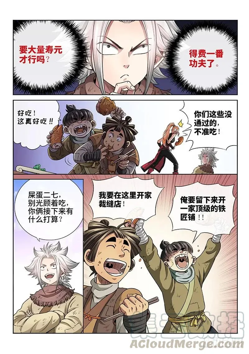 第四十七话·天下无不散之筵席 第10页