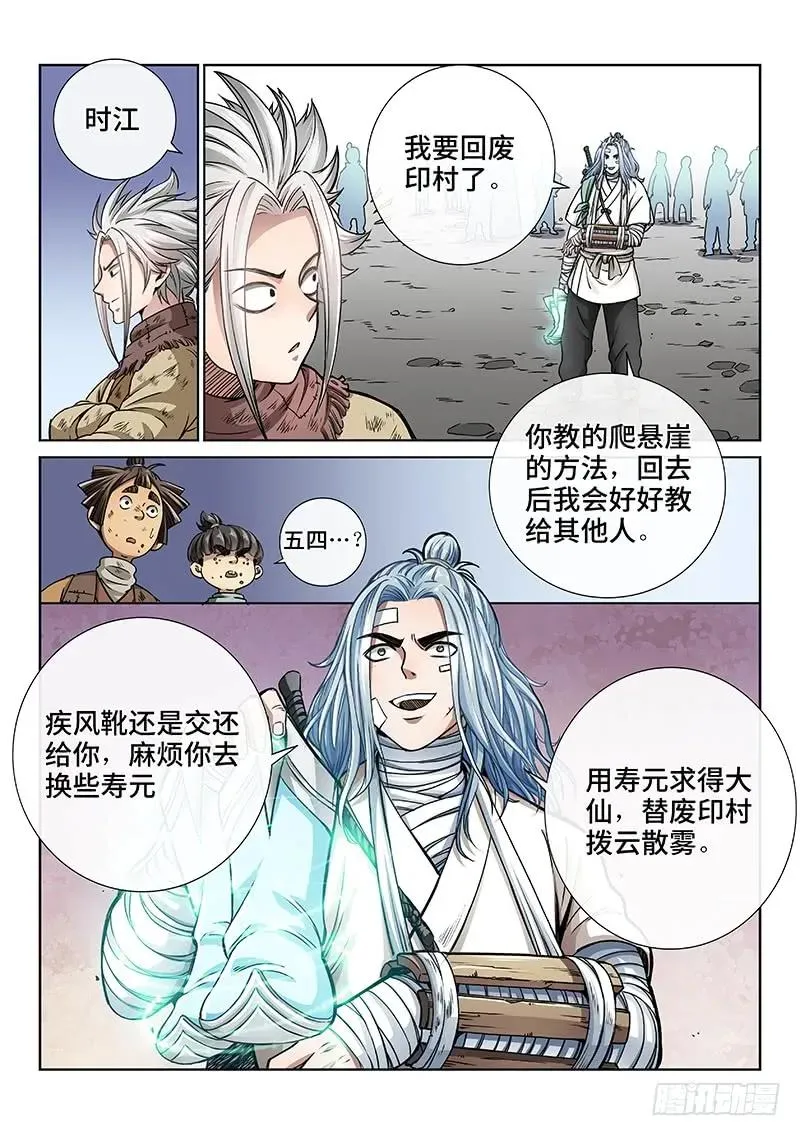 第四十七话·天下无不散之筵席 第11页