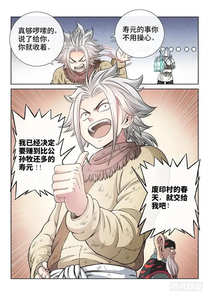 第四十七话·天下无不散之筵席 第12页