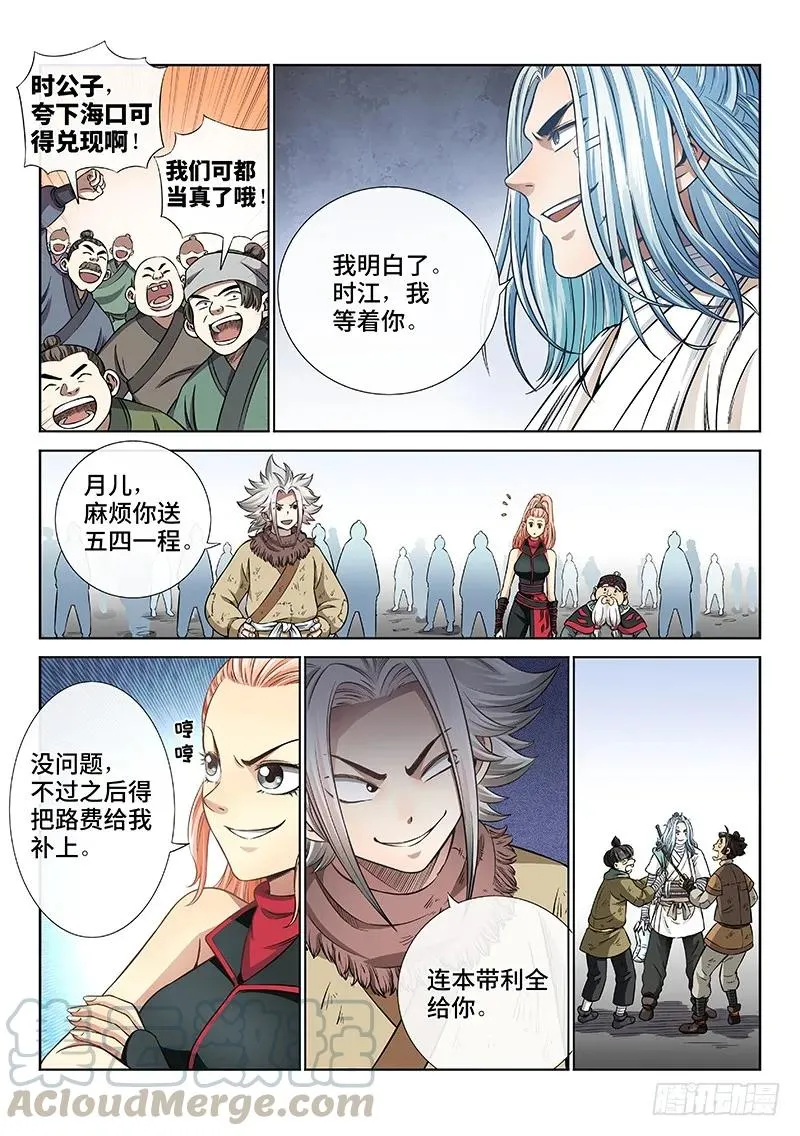 第四十七话·天下无不散之筵席 第13页