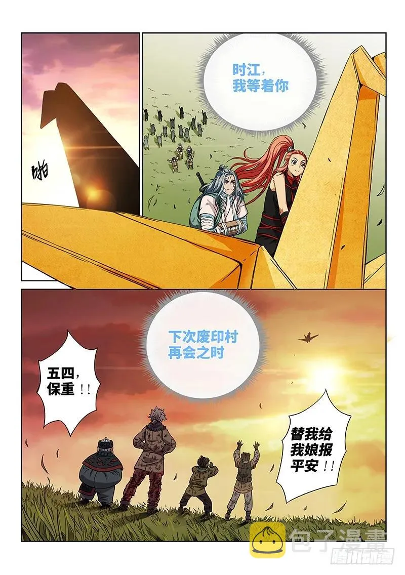 第四十七话·天下无不散之筵席 第14页