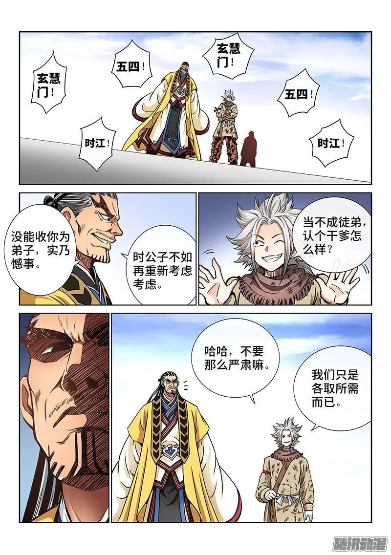 第四十五话·又见公孙牧 第2页