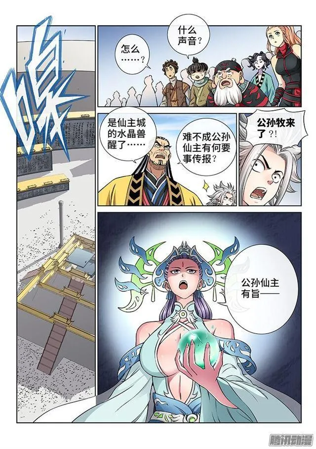 第四十五话·又见公孙牧 第3页