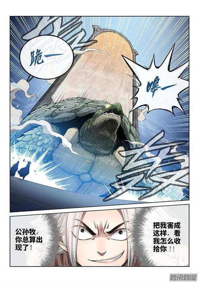 第四十五话·又见公孙牧 第4页