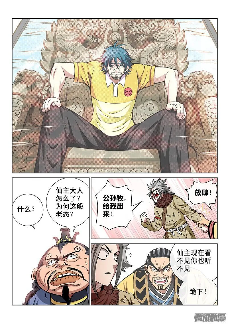第四十五话·又见公孙牧 第7页