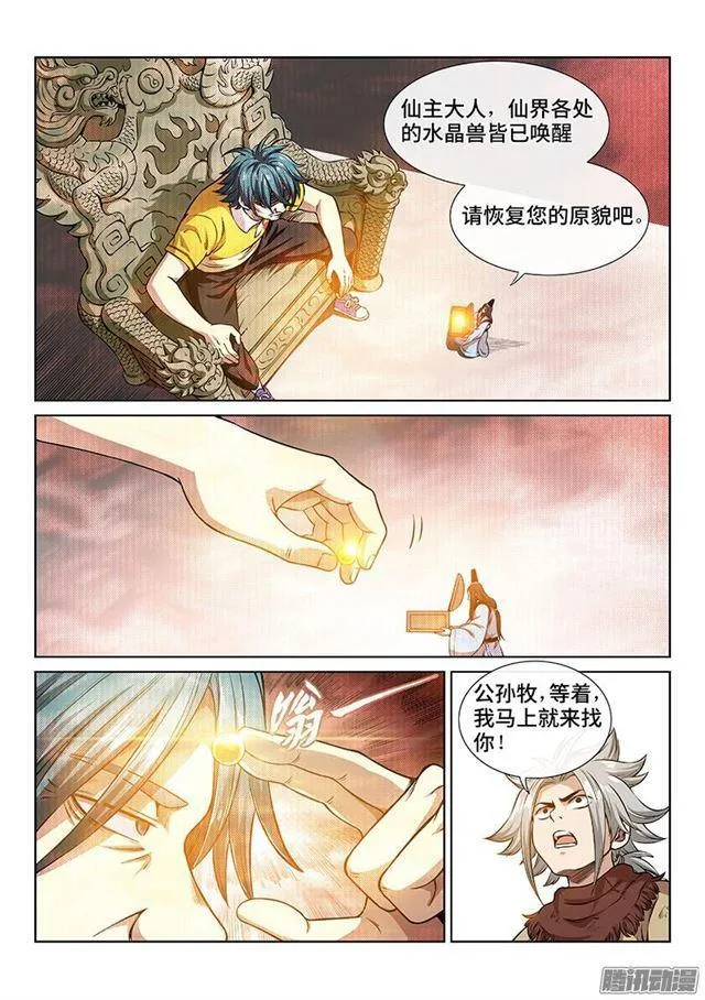 第四十五话·又见公孙牧 第8页