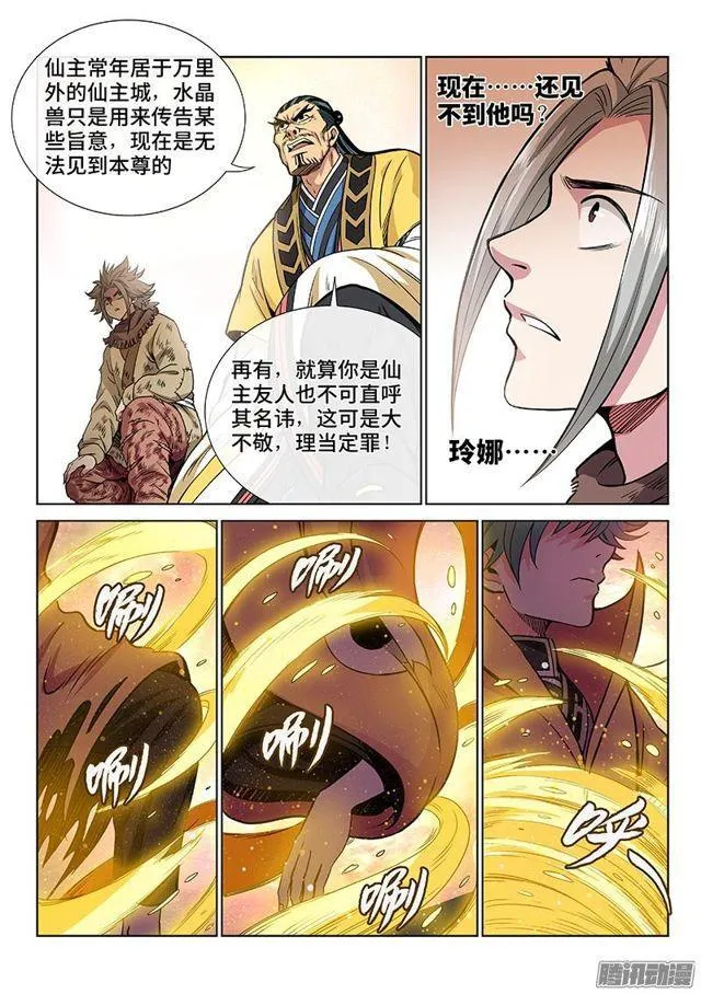 第四十五话·又见公孙牧 第9页