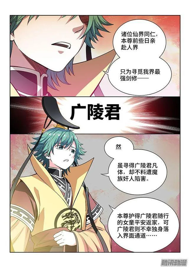 第四十五话·又见公孙牧 第11页