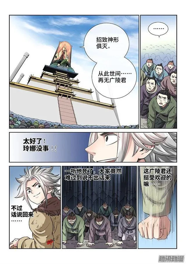 第四十五话·又见公孙牧 第12页