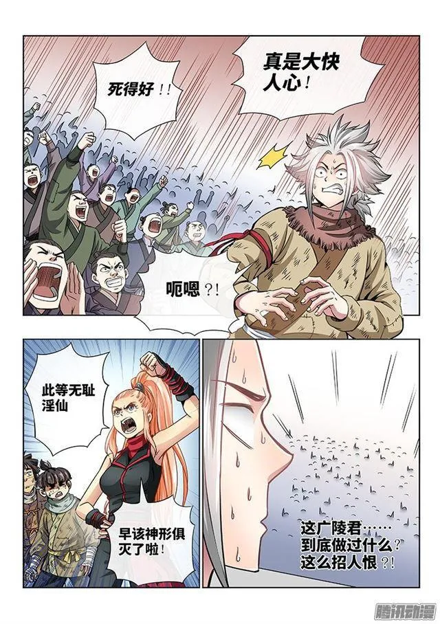 第四十五话·又见公孙牧 第13页
