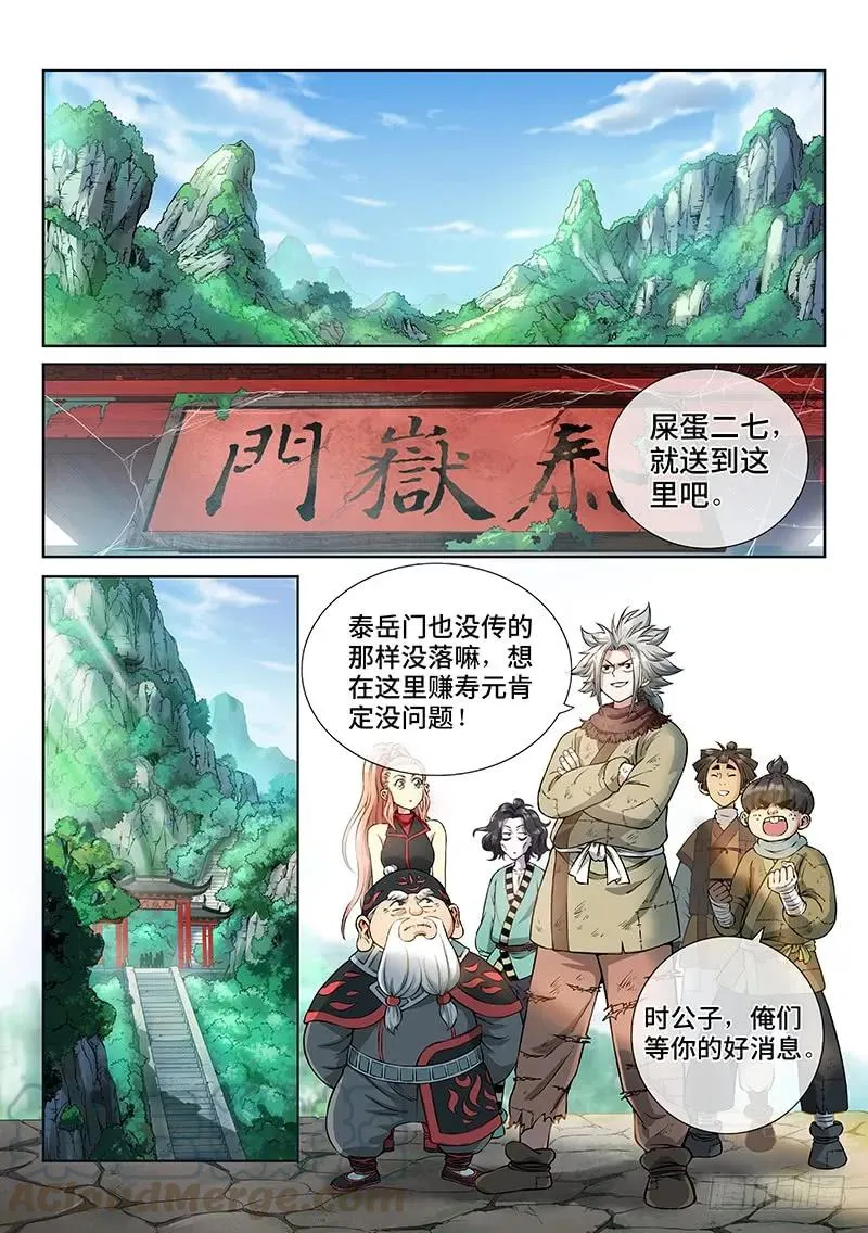 第四十八话·这就是泰岳门 第1页