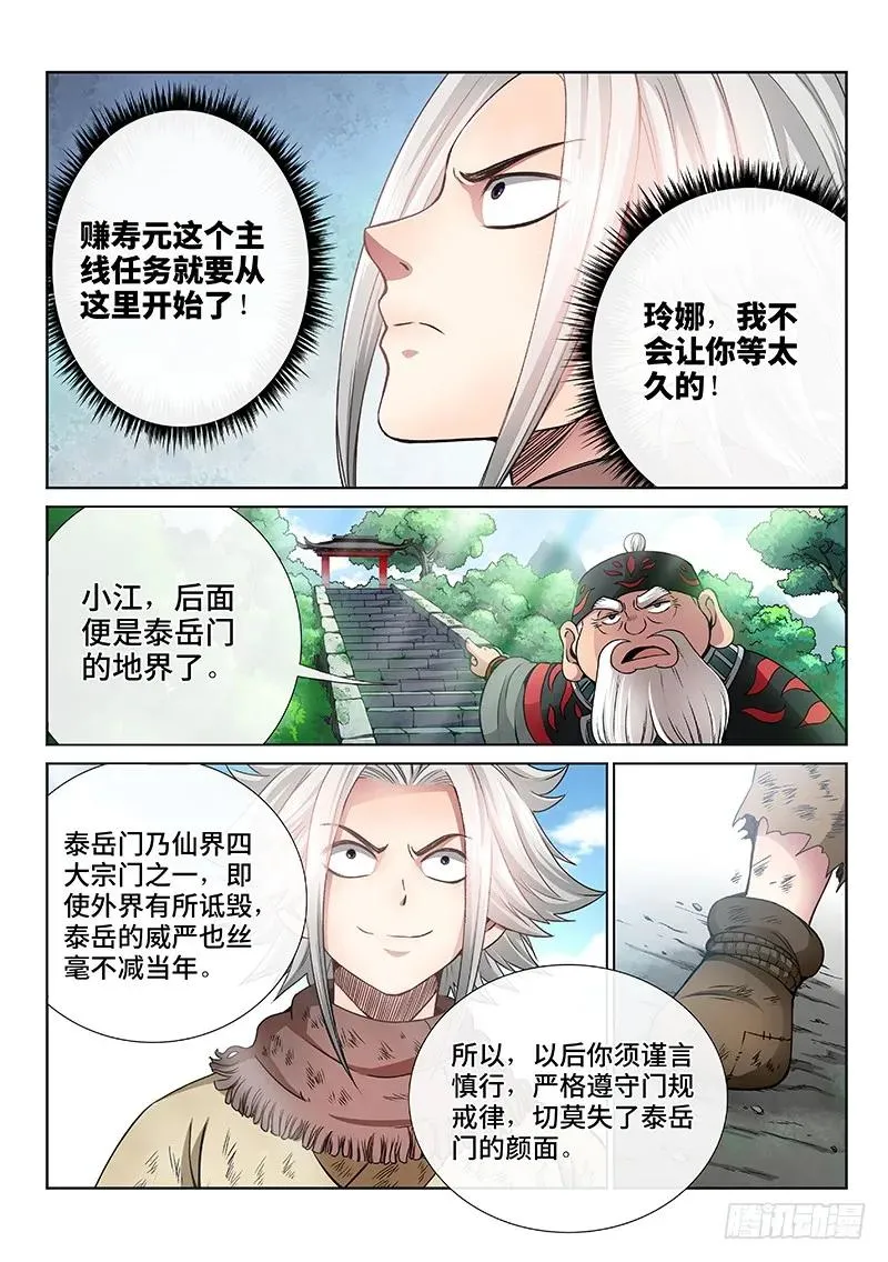 第四十八话·这就是泰岳门 第2页