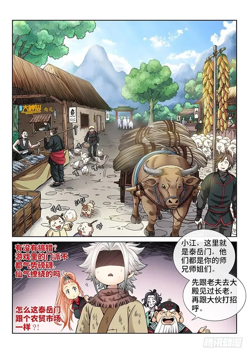 第四十八话·这就是泰岳门 第3页