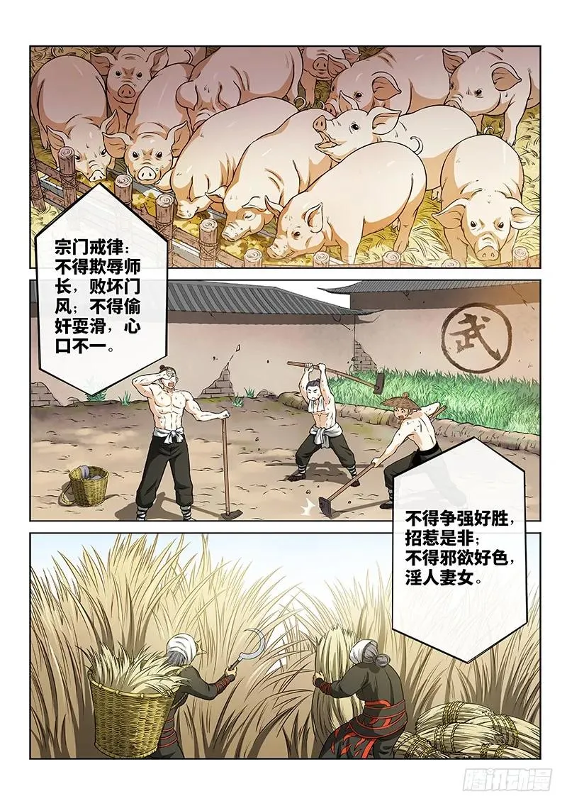 第四十八话·这就是泰岳门 第5页