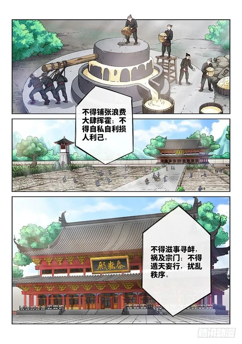 第四十八话·这就是泰岳门 第6页
