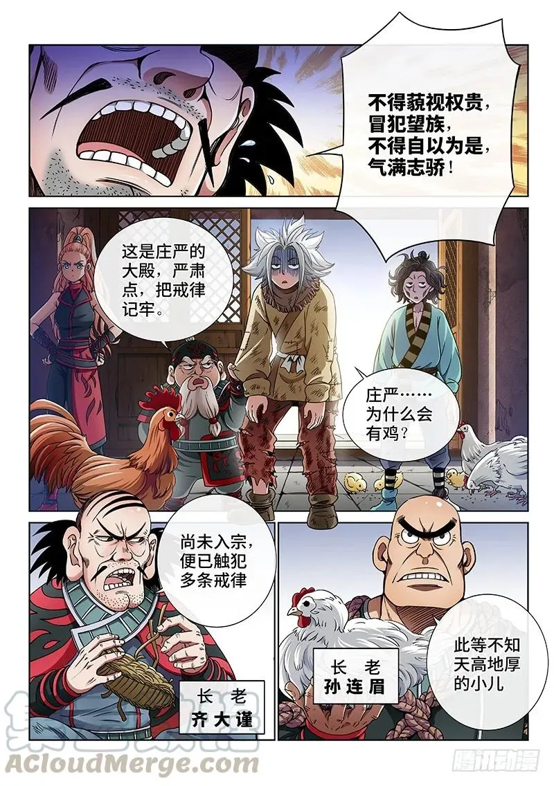 第四十八话·这就是泰岳门 第7页