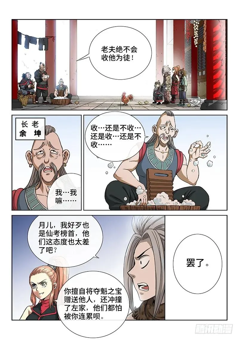 第四十八话·这就是泰岳门 第8页