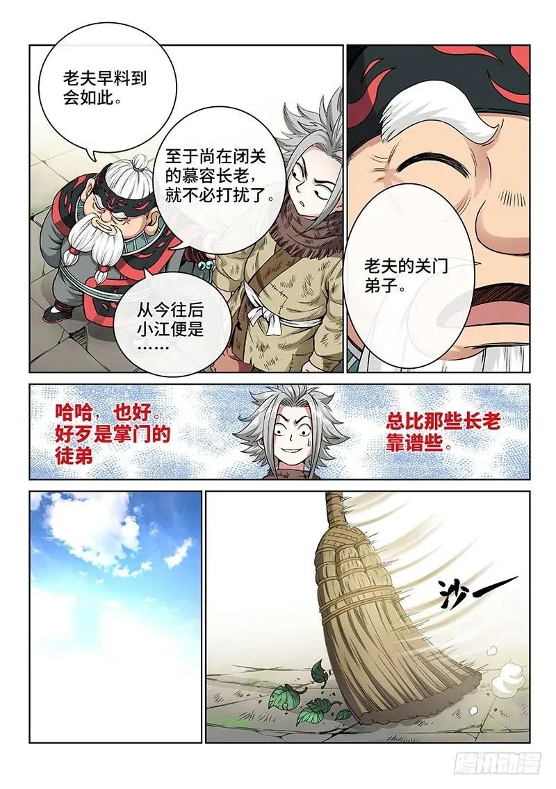 第四十八话·这就是泰岳门 第9页
