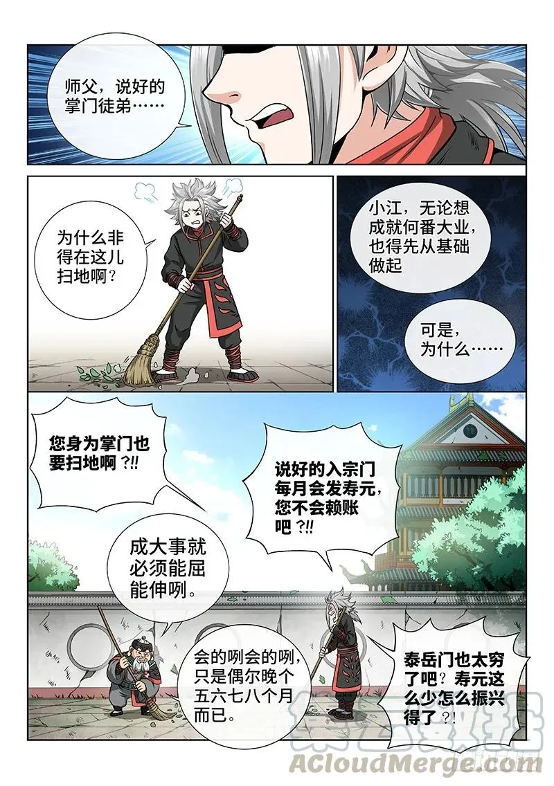 第四十八话·这就是泰岳门 第10页