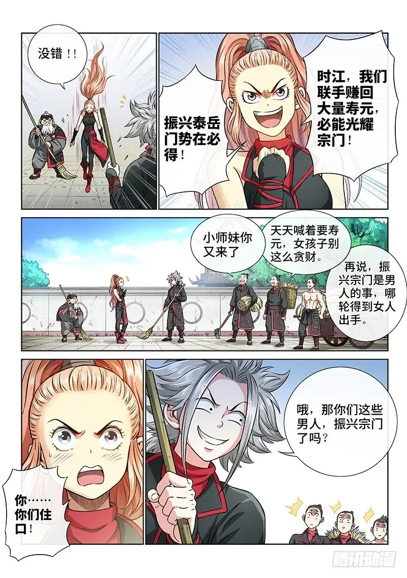 第四十八话·这就是泰岳门 第11页