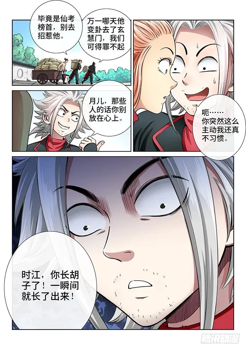 第四十八话·这就是泰岳门 第12页