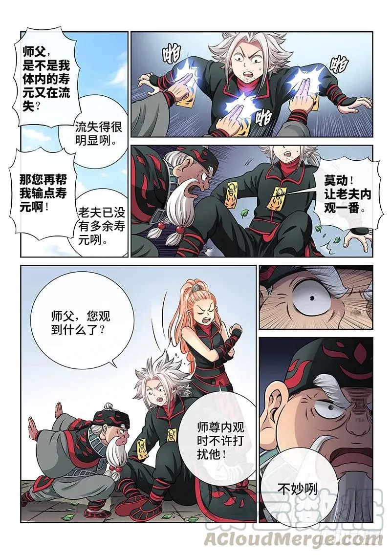第四十八话·这就是泰岳门 第13页