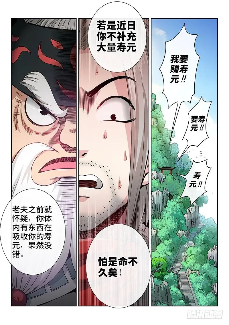 第四十八话·这就是泰岳门 第14页