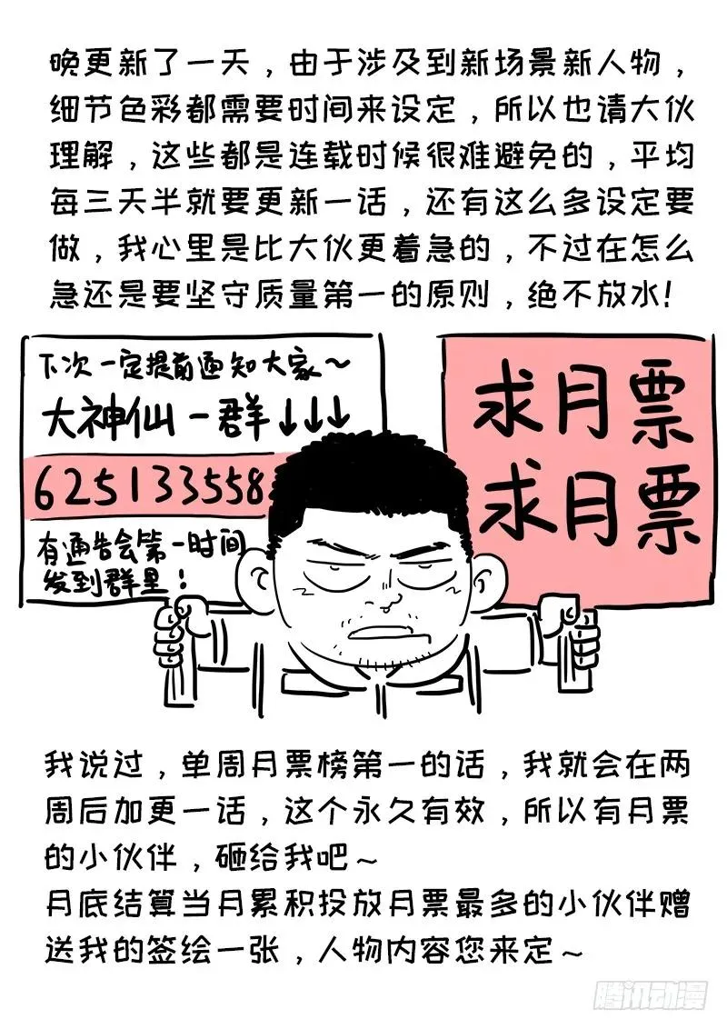 第四十八话·这就是泰岳门 第15页