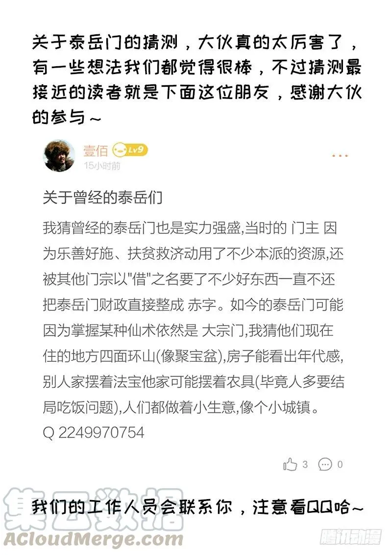 第四十八话·这就是泰岳门 第16页