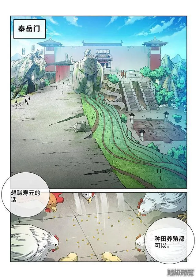 第四十九话·讲个故事 第2页